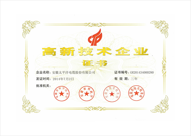 High-tech enterprise certificate